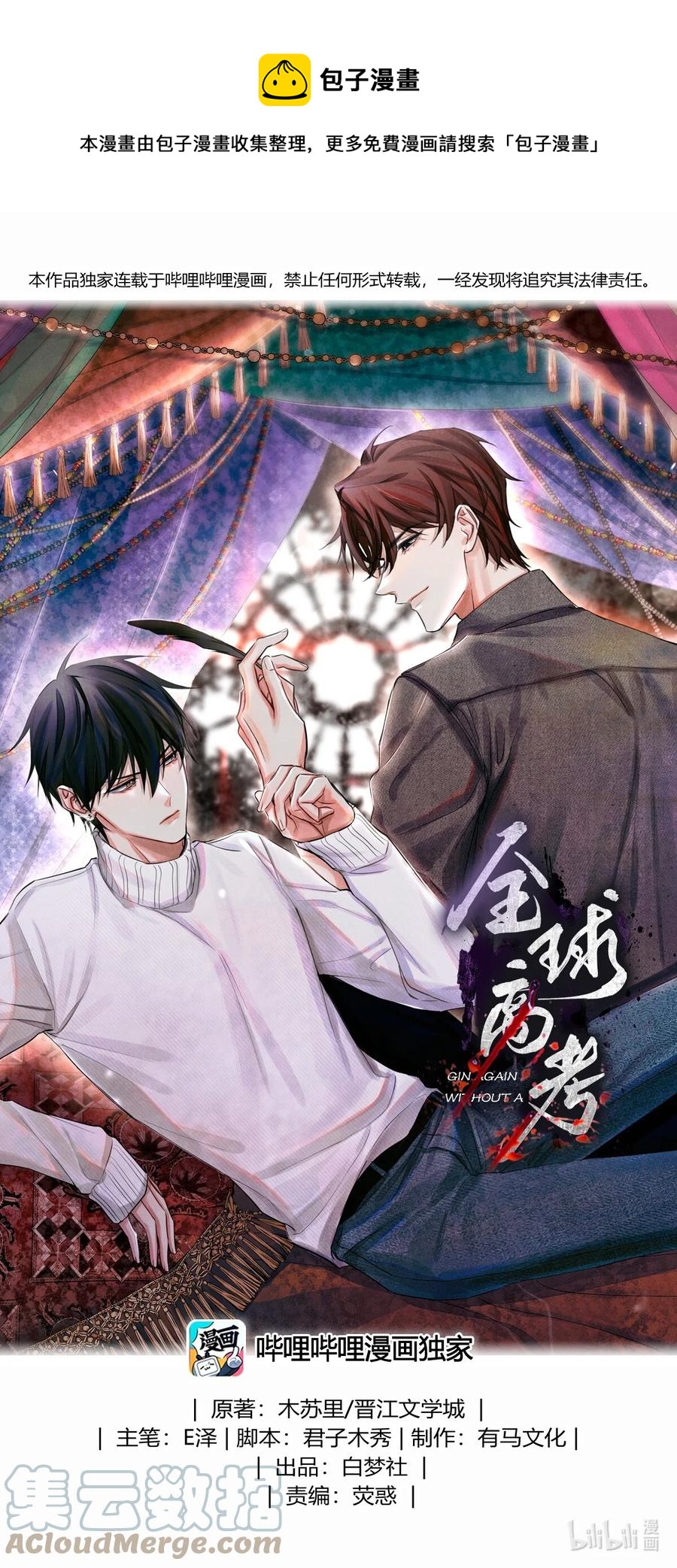 全球高考谁是攻谁是受漫画,44 碑文1图
