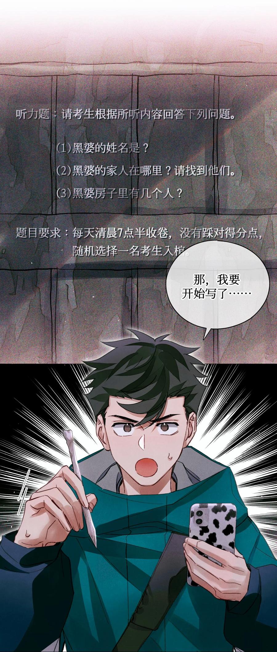 全球高考漫画,46 黑婆的名字2图