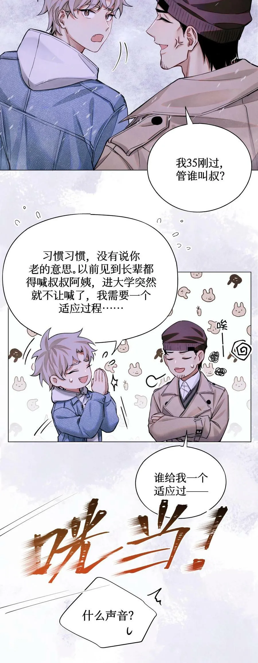 全球高考谁是攻谁是受漫画,80 监考官到2图