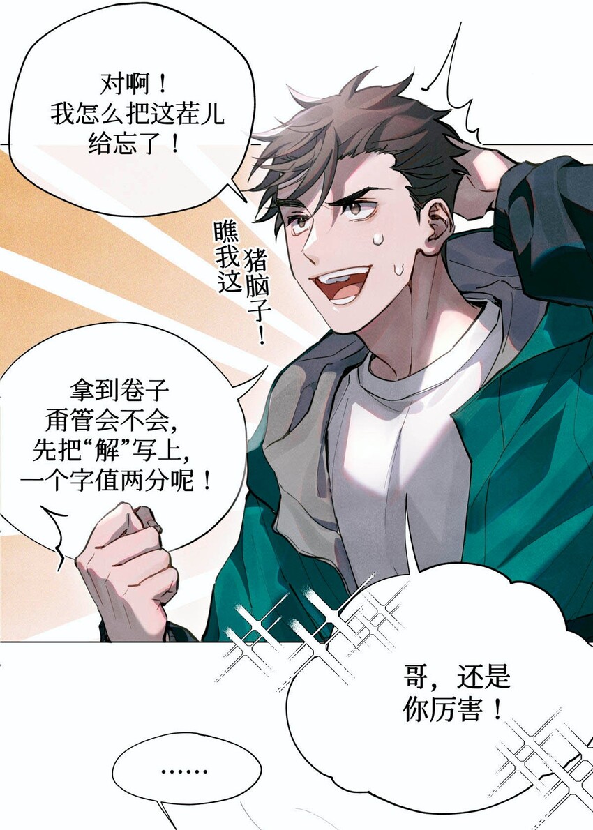 全球高考漫画,06 二进宫1图