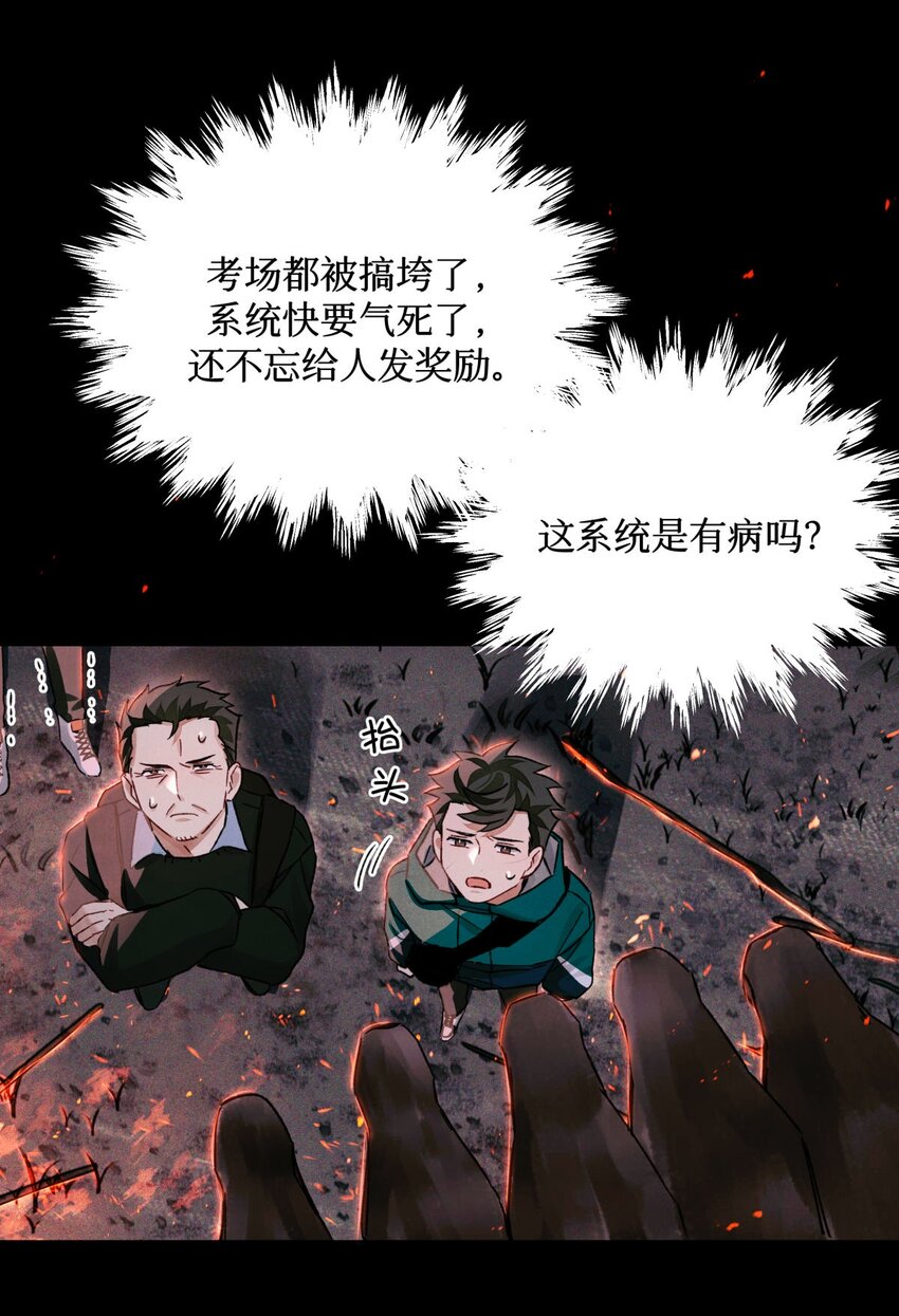 全球高考漫画,64 劫后余生2图