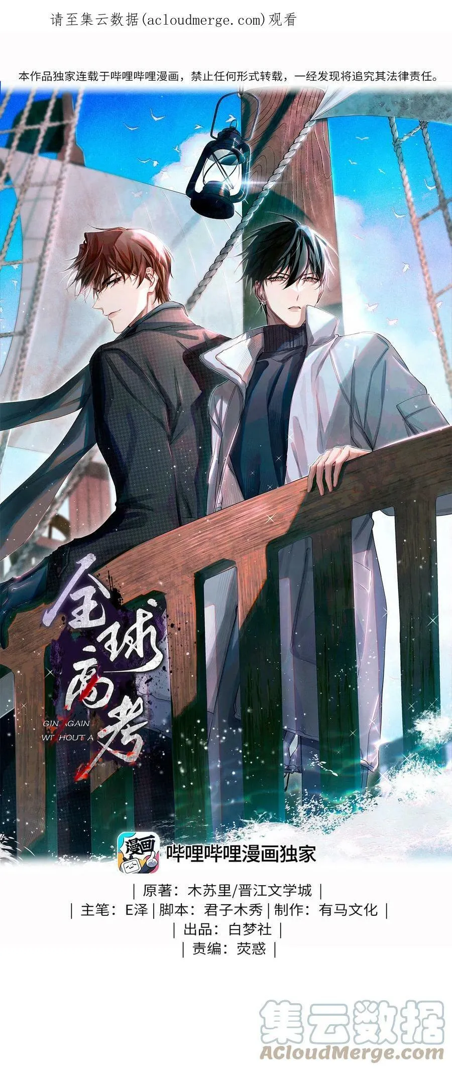 全球高考谁是攻谁是受漫画,周边上新 IP同款衍生服饰即将上线2图