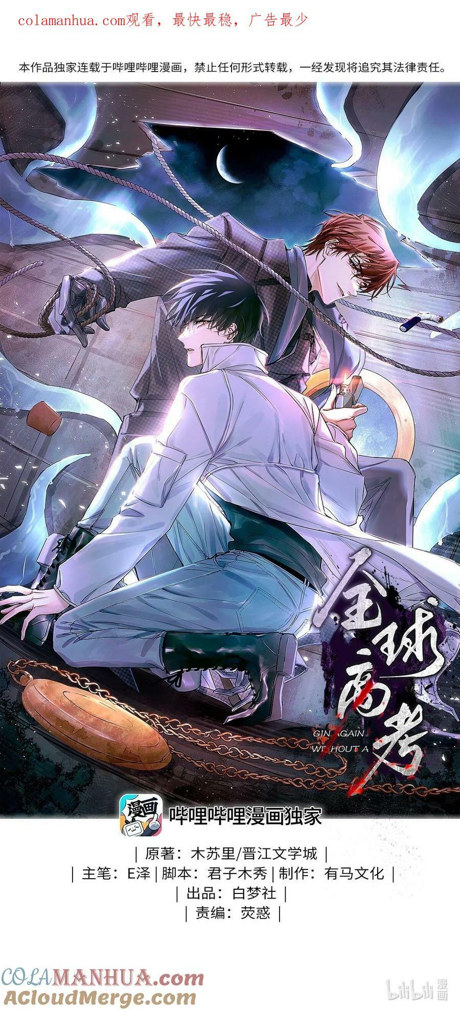 全球高考小说免费完整版漫画,98 合并禁闭室1图
