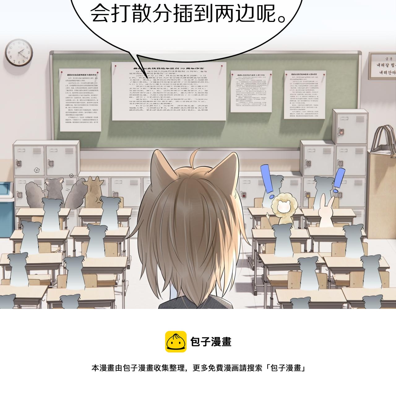一口吃个兔漫画,第40话 这次要分开了吗？1图