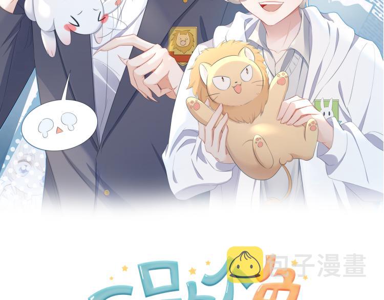 一口吃个兔漫画,第3话 暗恋的开始2图
