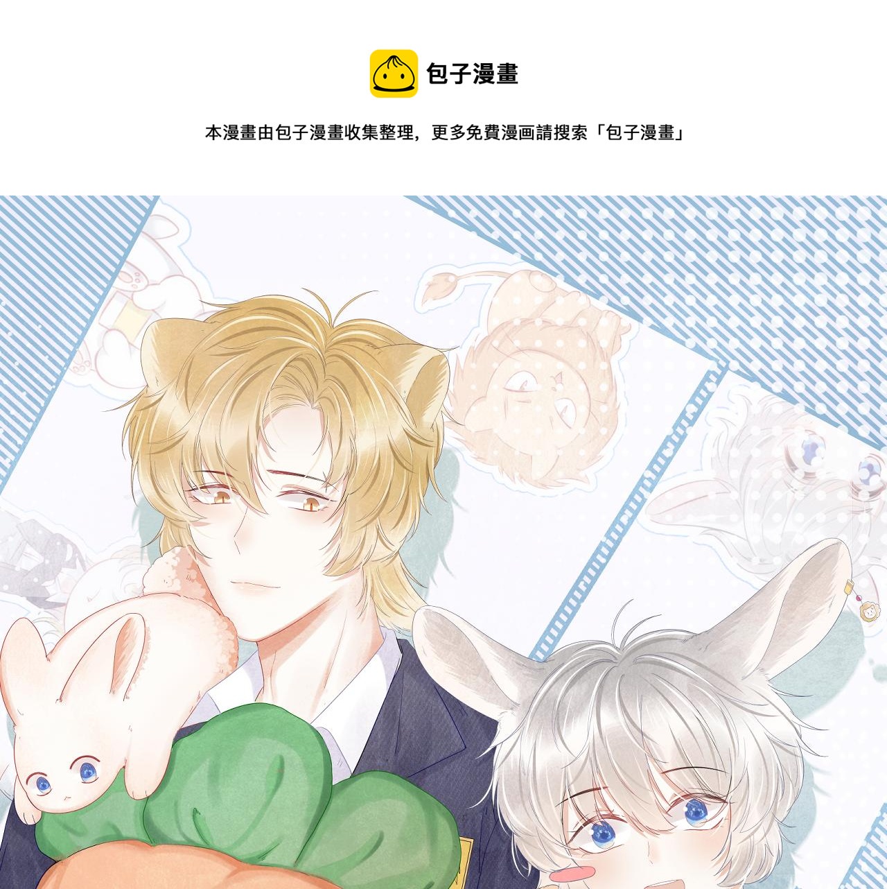 一口吃个兔漫画,第40话 这次要分开了吗？1图