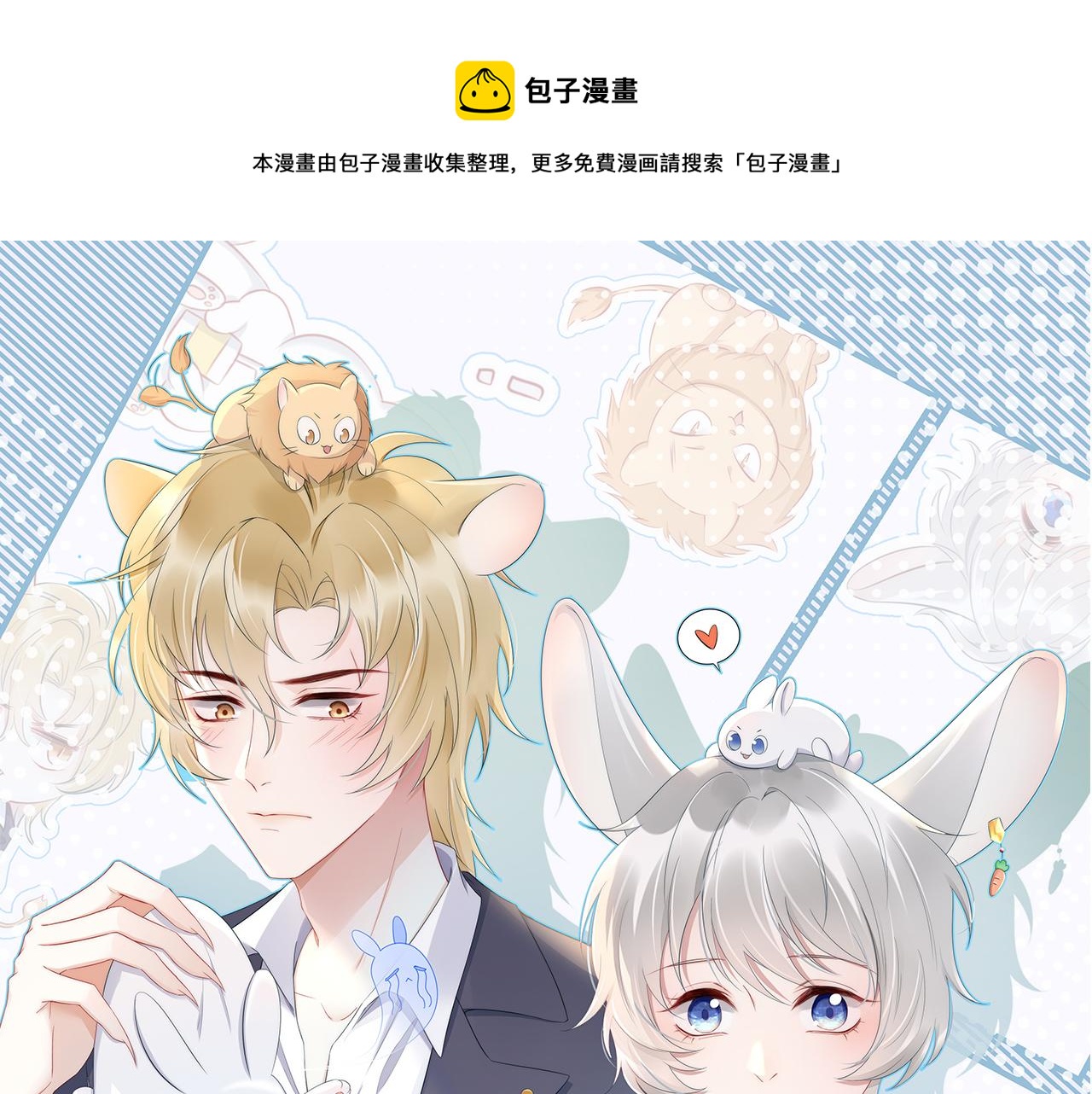 一口吃个兔漫画,第35话 奇怪的症状1图