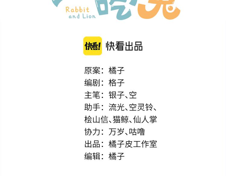 一口吃个兔漫画,第88章 番外篇 海风和烧烤1图