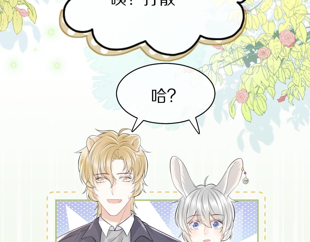 一口吃个兔漫画,第40话 这次要分开了吗？1图