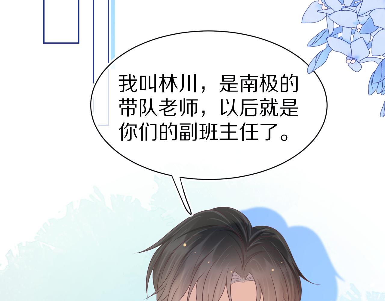 一口吃个兔漫画,第8章 喜欢你就多吃点2图