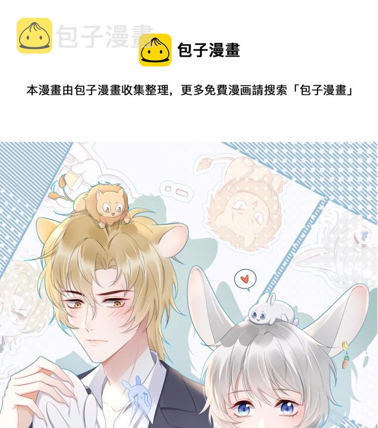 一口吃个兔漫画,第3话 暗恋的开始1图