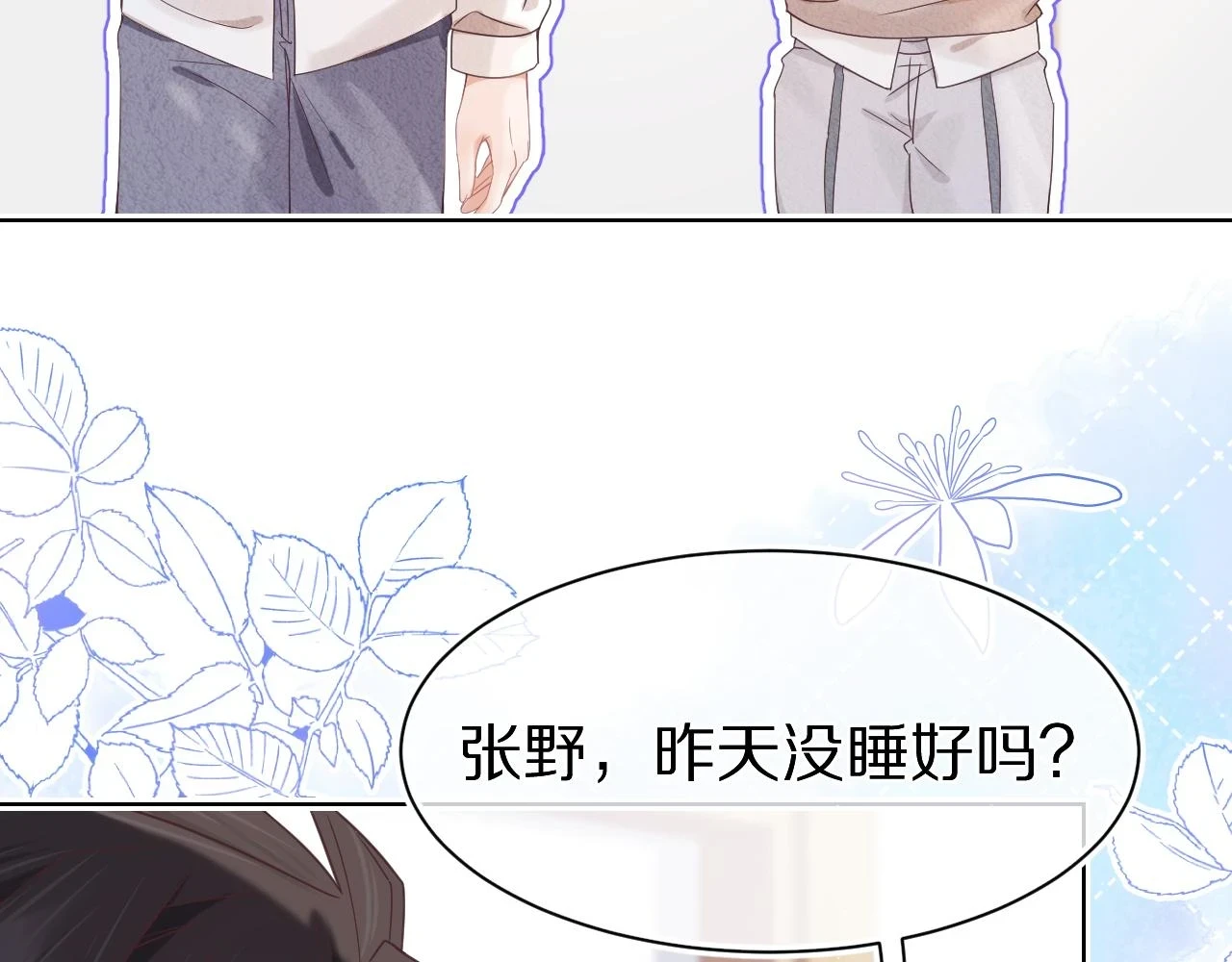 一口吃个兔漫画,第13章 关系新进展2图