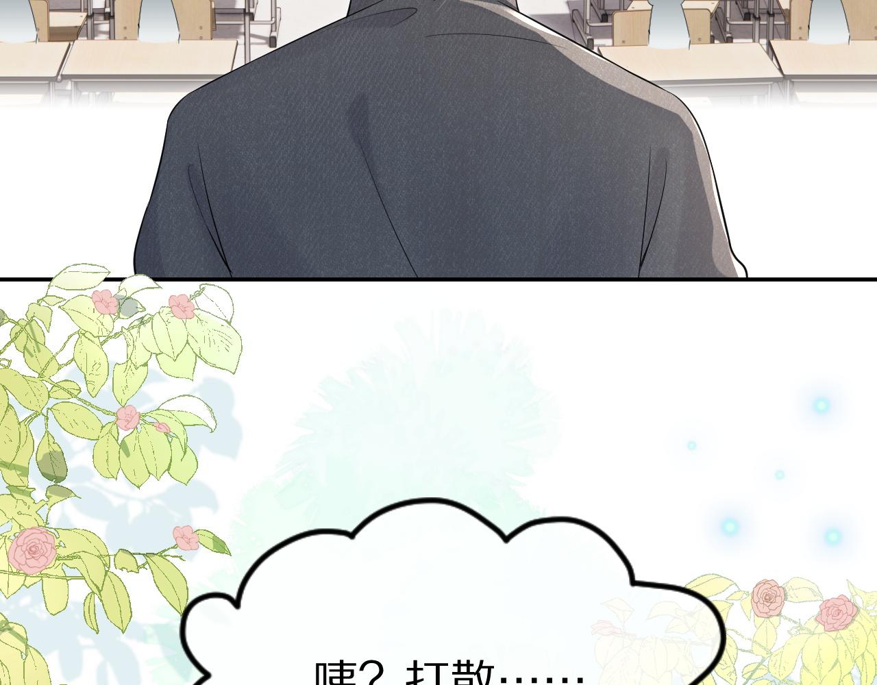 一口吃个兔漫画,第40话 这次要分开了吗？2图