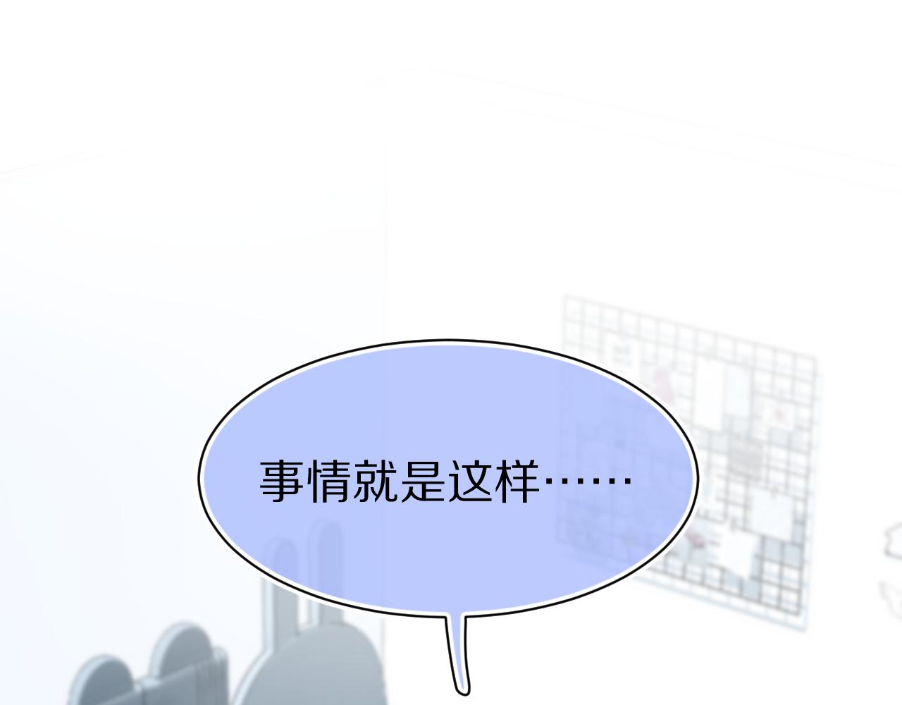 一口吃个兔漫画,第69话 你们看上去好幸福1图