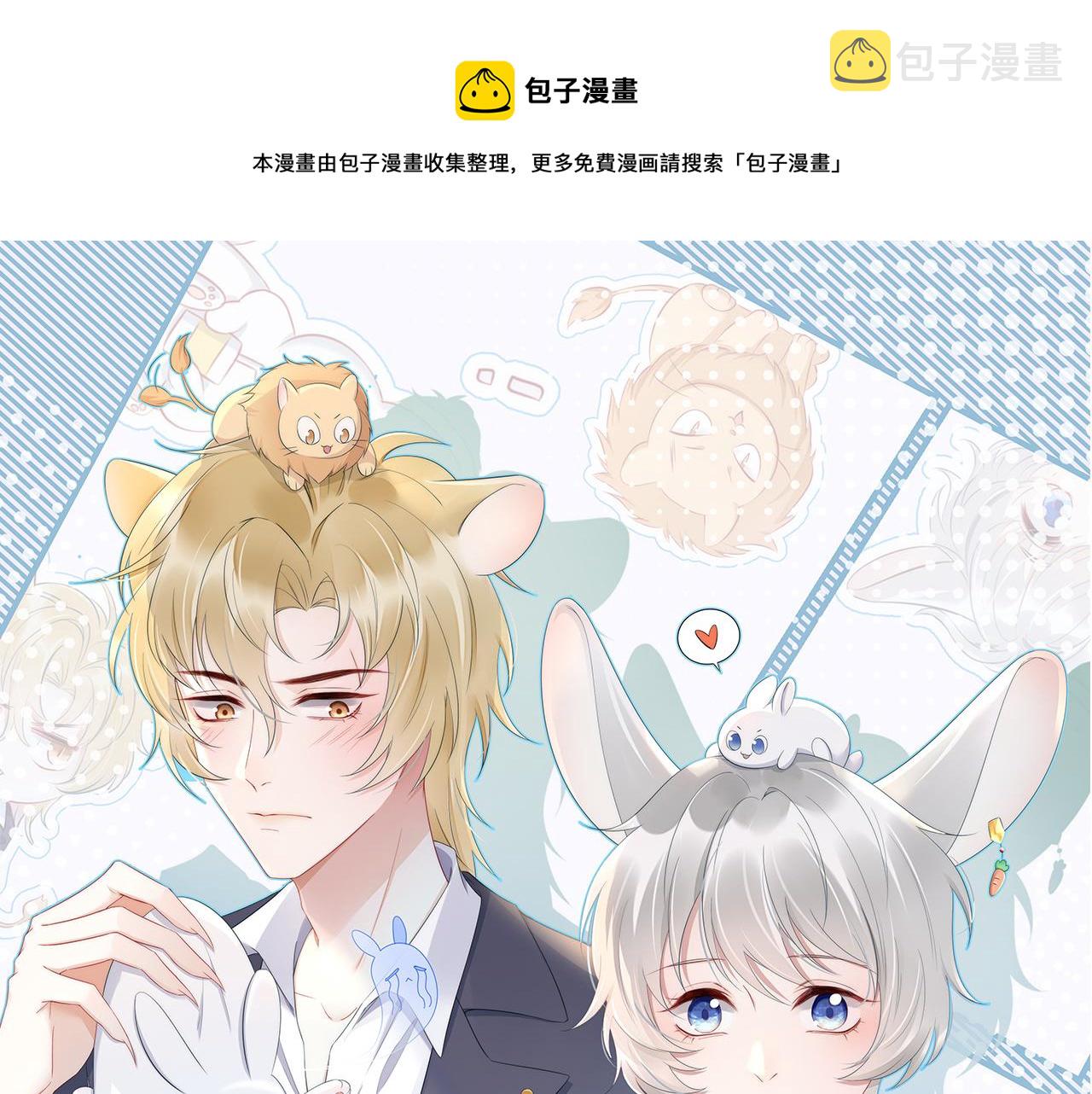 一口吃个兔漫画,第23话 一个kiss而已1图