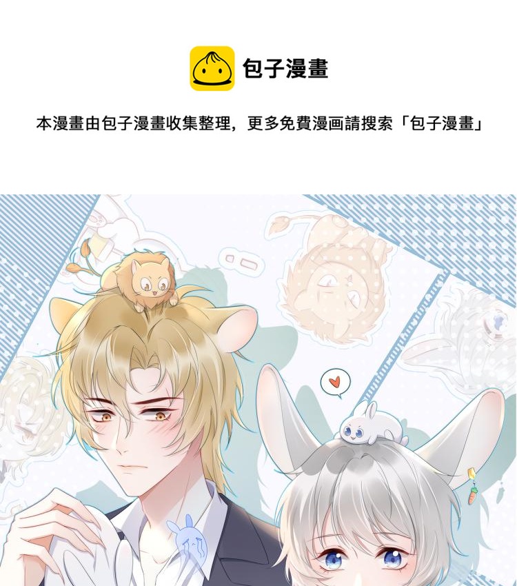 一口吃个兔漫画,第4话 又被狮子救了？！1图