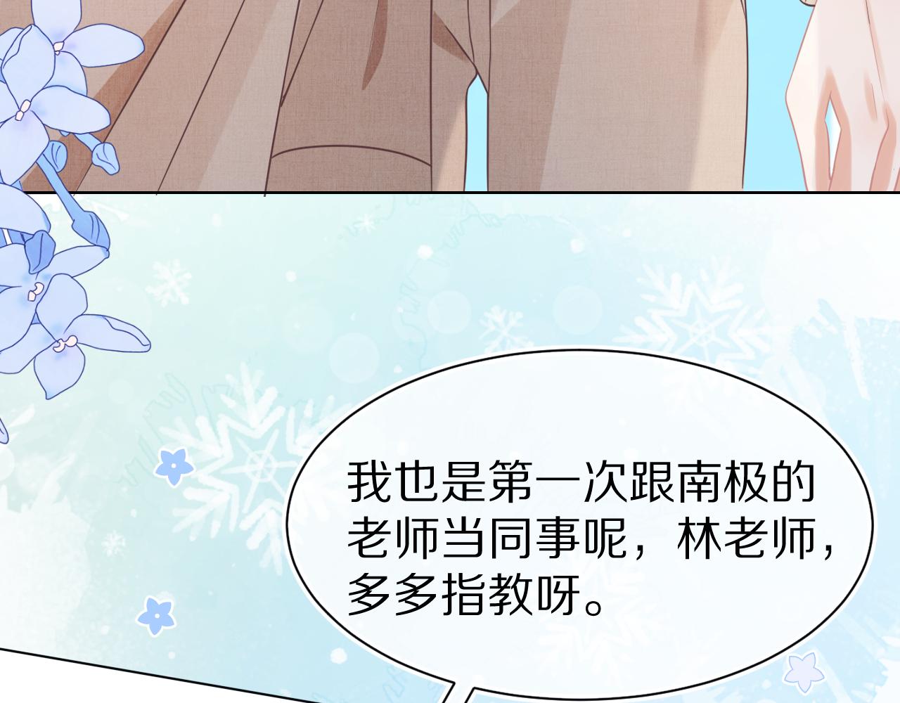 一口吃个兔漫画,第8章 喜欢你就多吃点1图