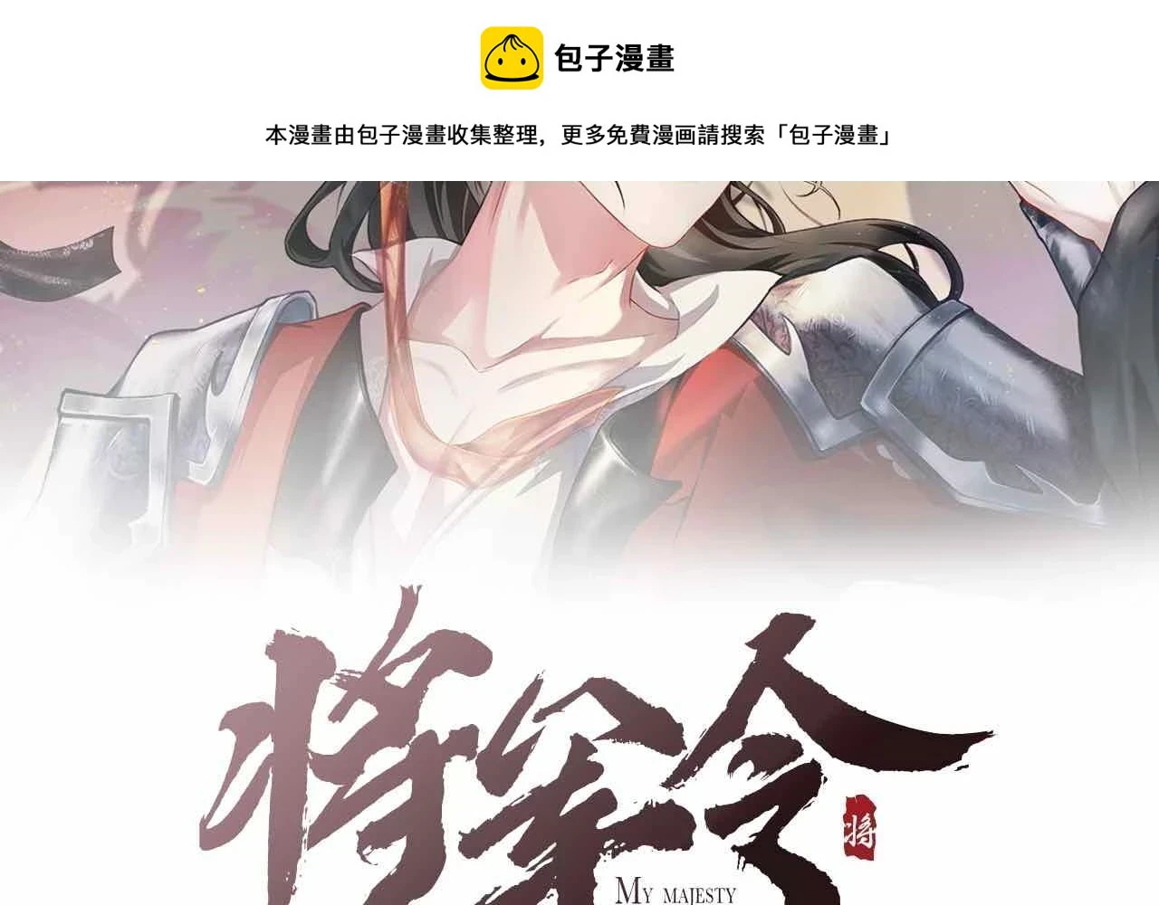 将军令大鼓完整版漫画,番外2图