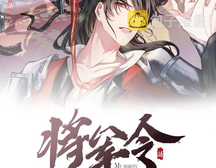 军令状图片漫画,第14话 共浴2图