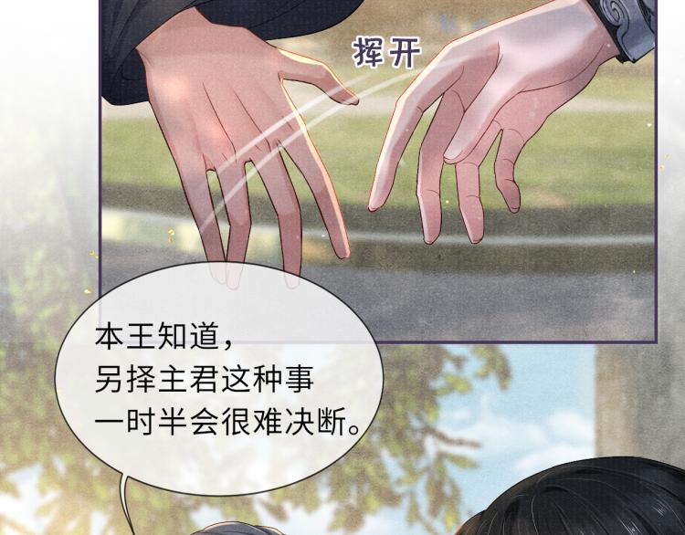 将军令小说无删减版全文免费阅读漫画,第28话 私会2图