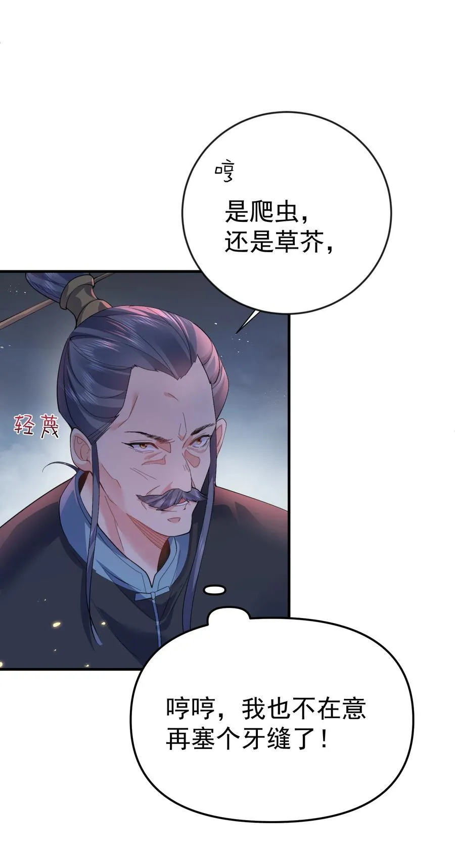 我什么时候无敌了漫画,250 凡人凑什么热闹2图
