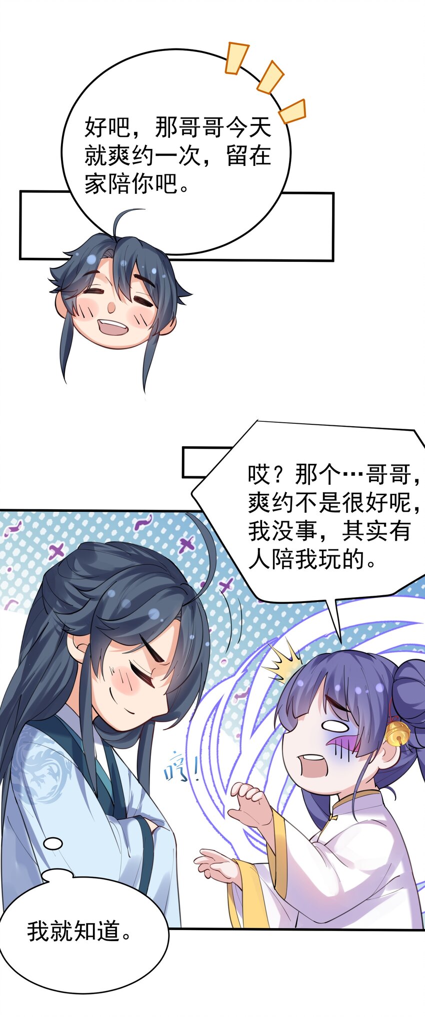 我什么时候无敌了漫画,056 仙人屠城2图