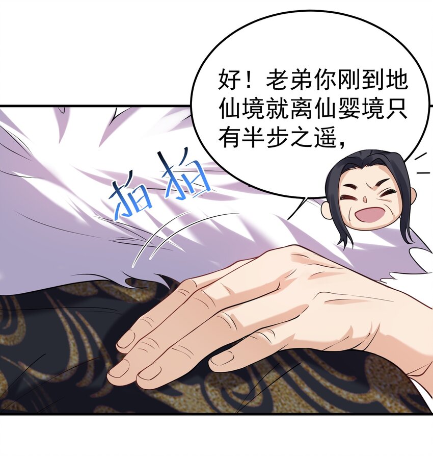 我什么时候无敌了漫画,027 书山仙院1图