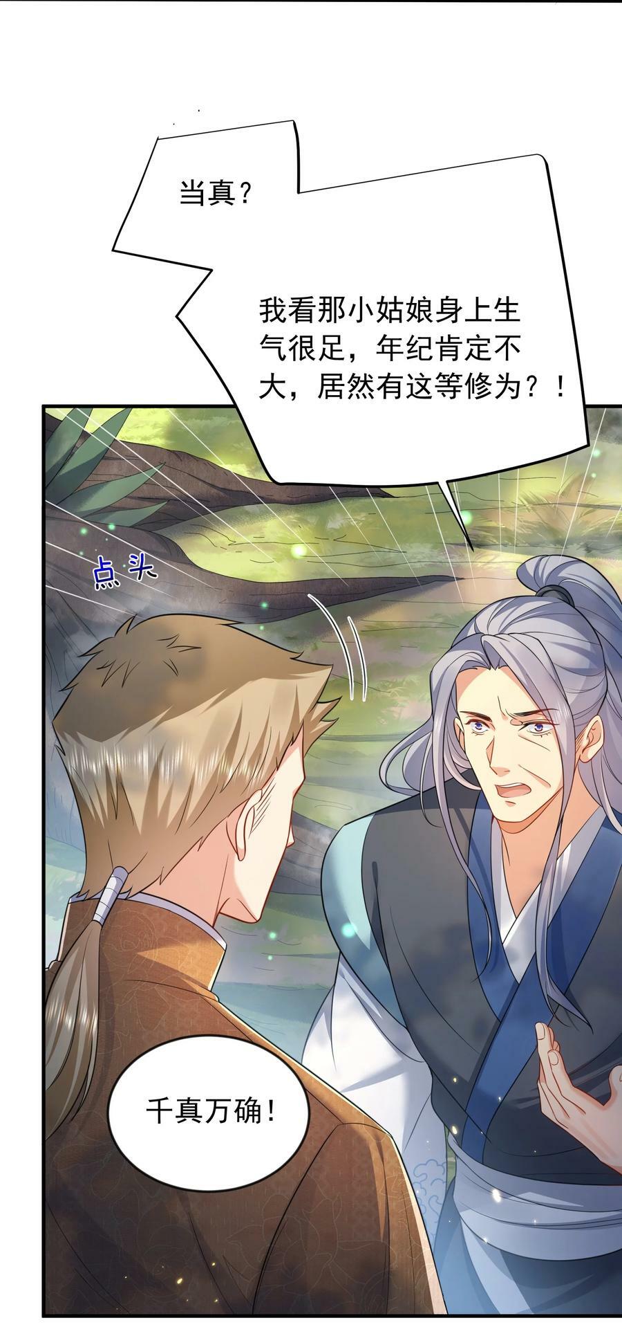 我什么时候无敌了漫画,157 吃瓜就变强1图