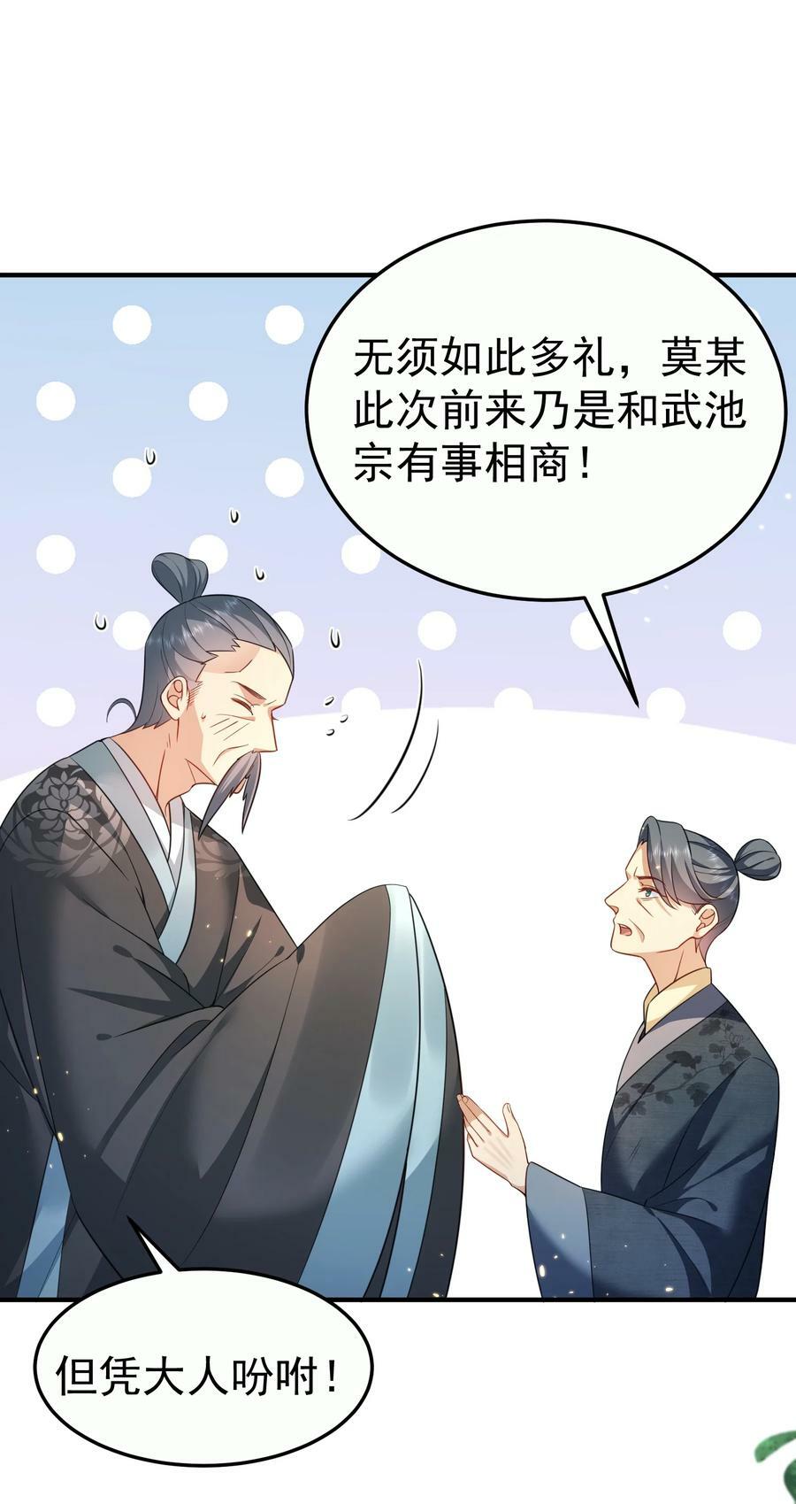 我什么时候无敌了漫画,147 援助武池宗2图