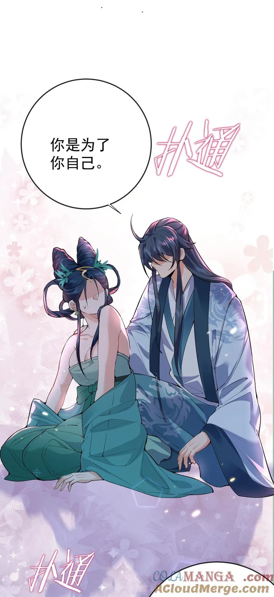 我什么时候无敌了漫画,254 叶竹青脱粉回踩1图