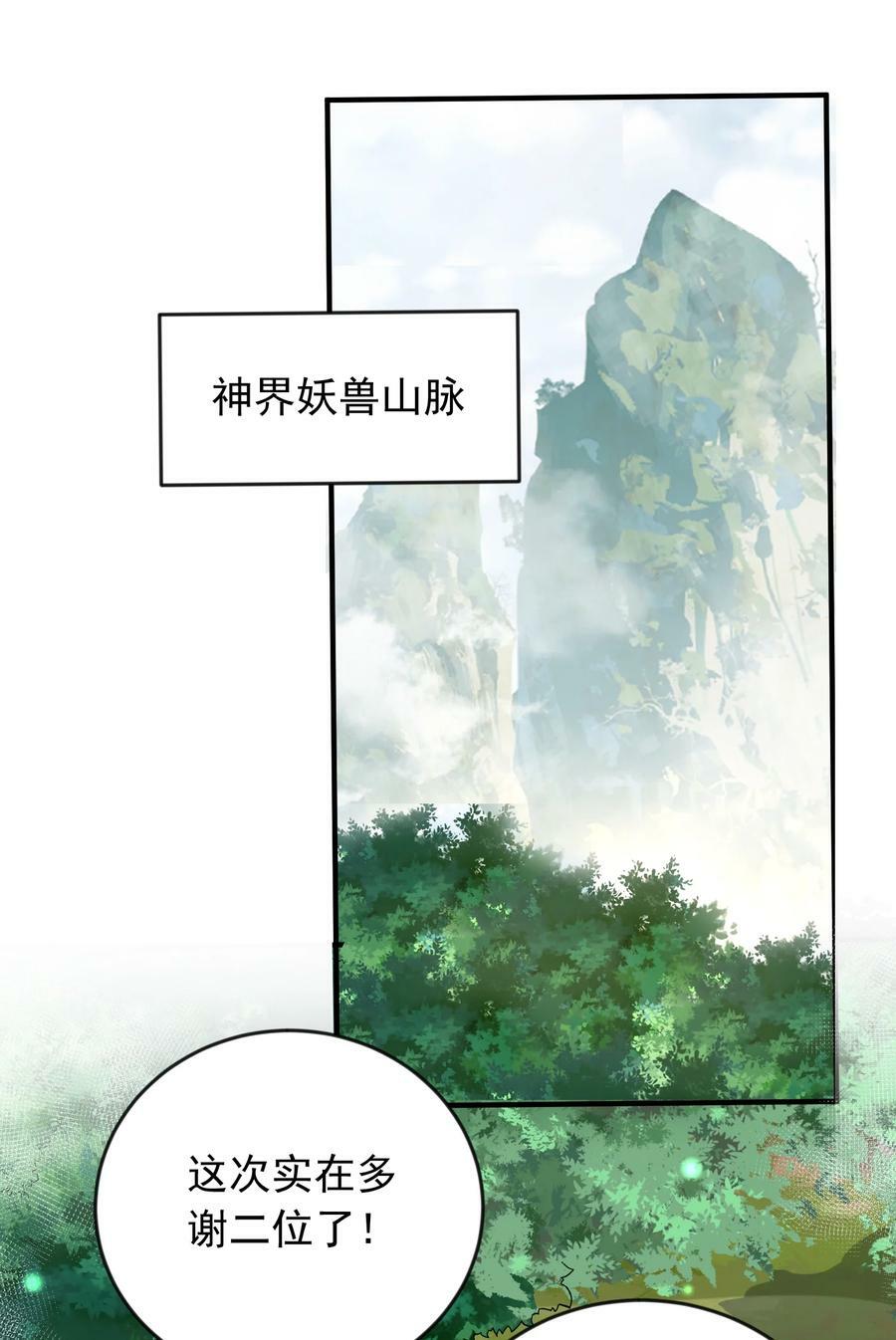 我什么时候无敌了漫画,158 我真是罪该万死啊1图