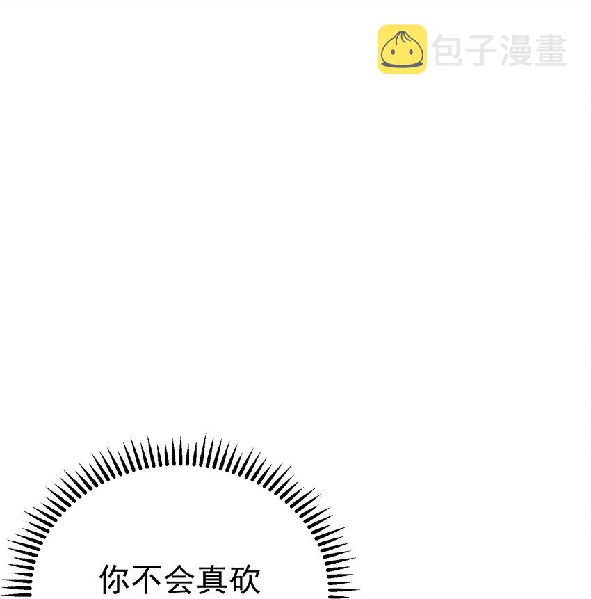 我什么时候无敌了漫画,127 威胁2图