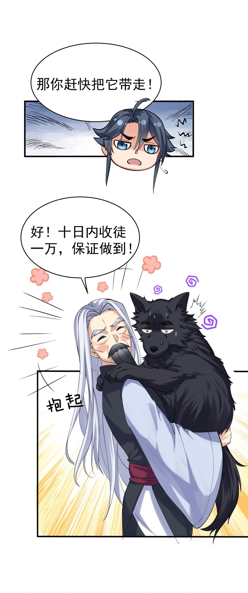 我什么时候无敌了漫画,040 镇场子2图