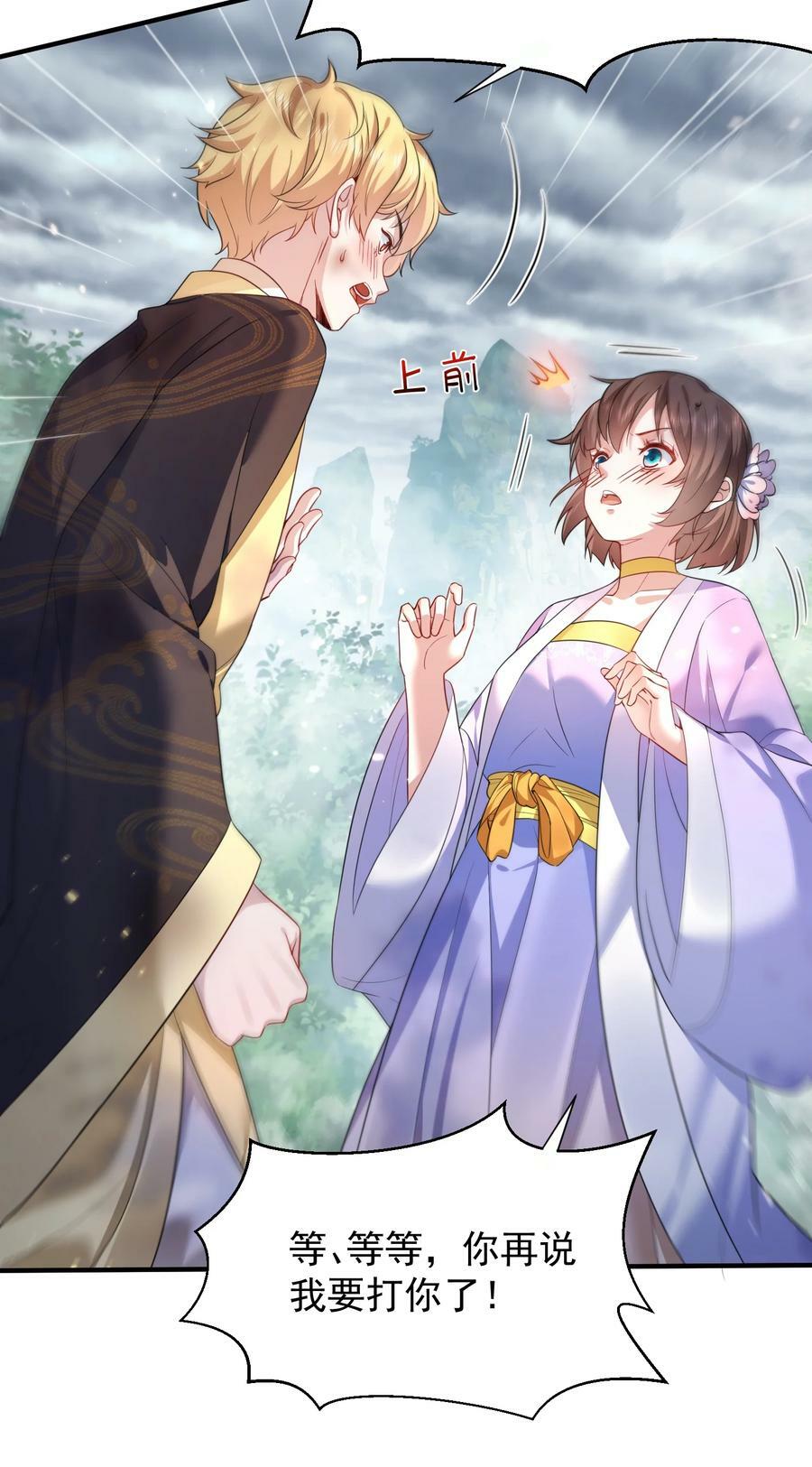 我什么时候无敌了漫画,150 大佬，我喜欢你啊！2图