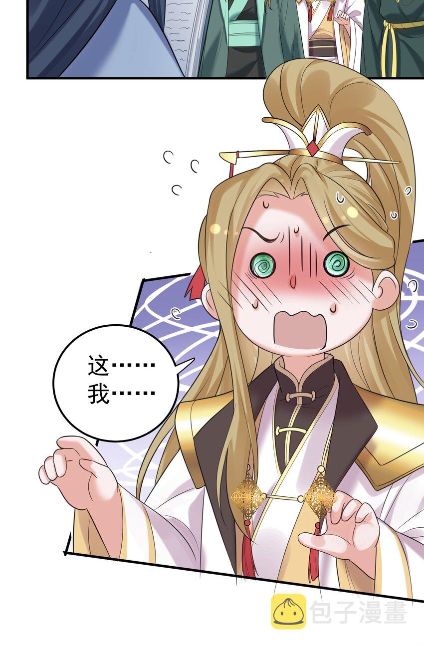 我什么时候无敌了漫画,087 提升气运1图