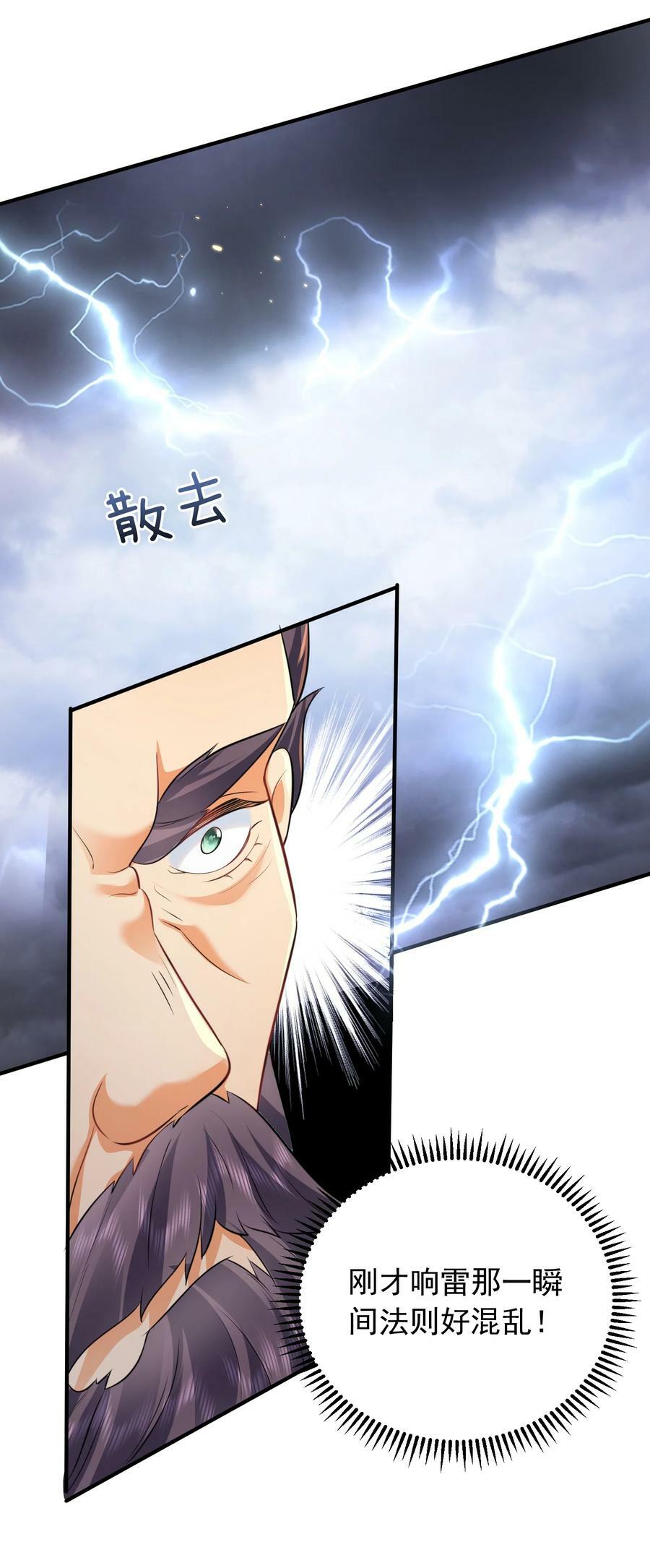 我什么时候无敌了漫画,162 无敌至尊1图