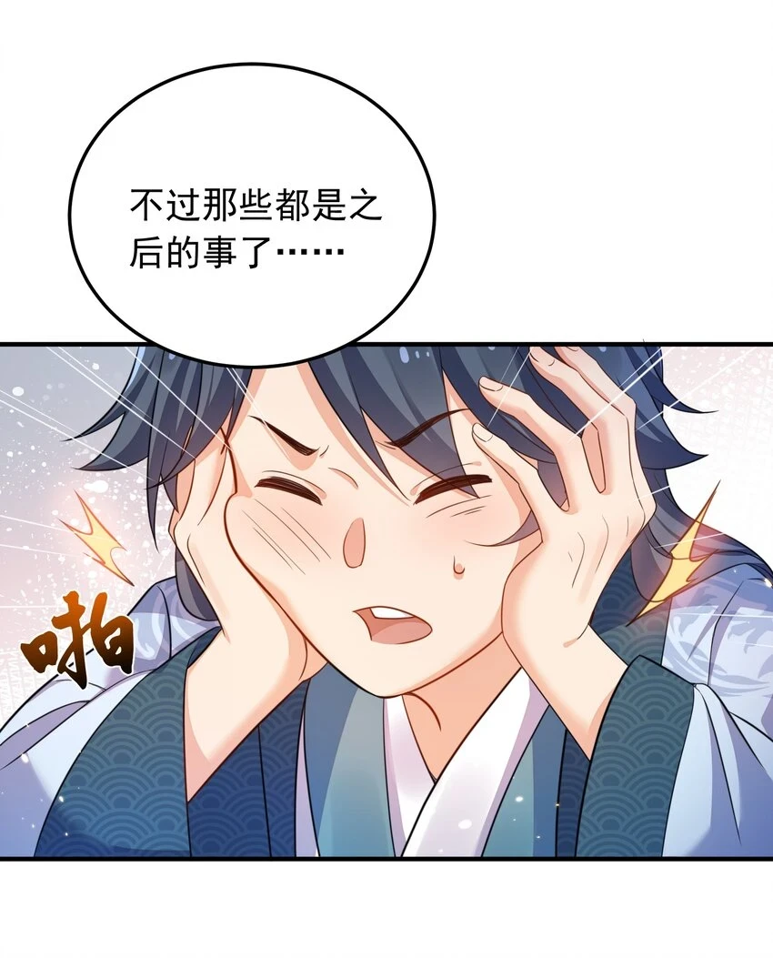 我什么时候无敌了漫画,138 婚礼2图