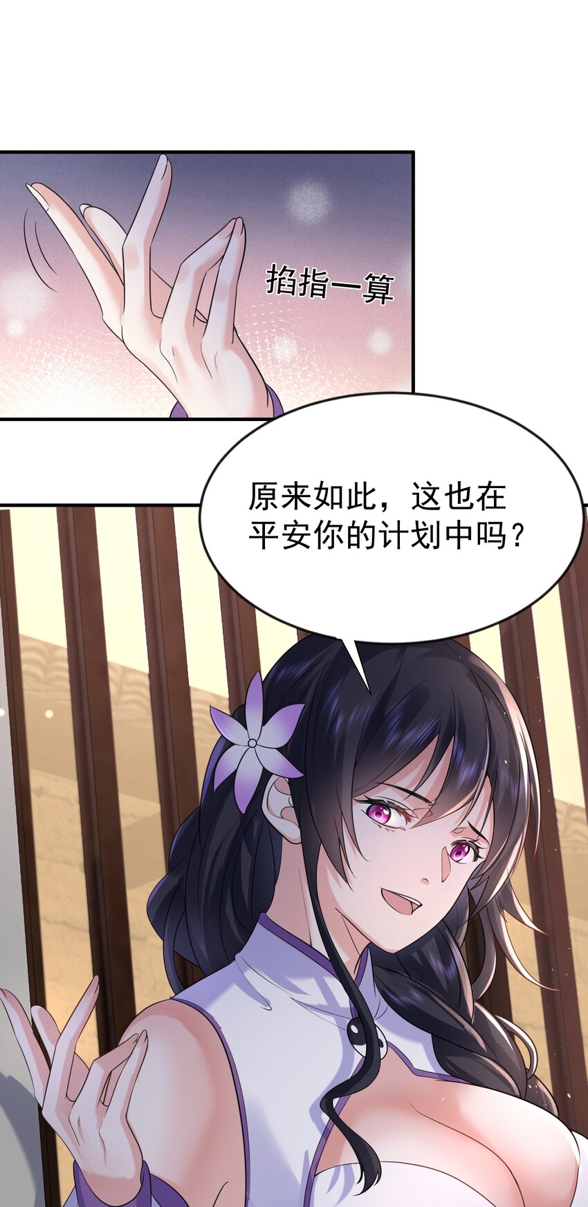 我什么时候无敌了漫画,121 是时候了2图