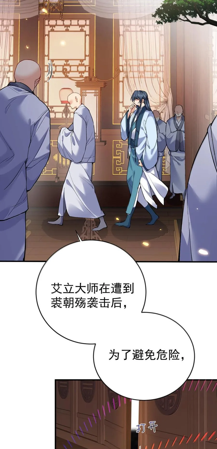 我什么时候无敌了漫画,262 破金身2图