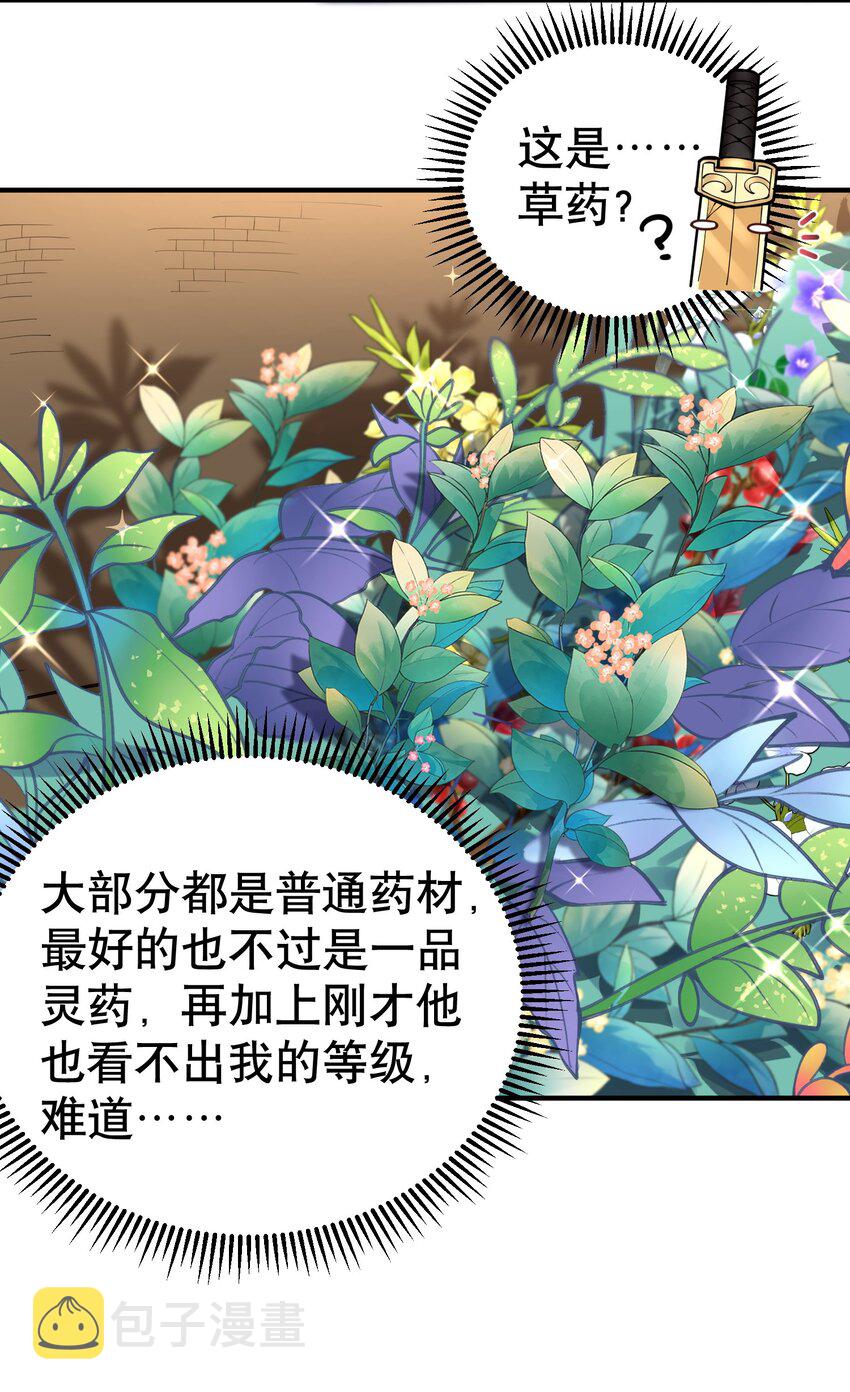 我什么时候无敌了漫画,010 瑟瑟发抖的仙器2图