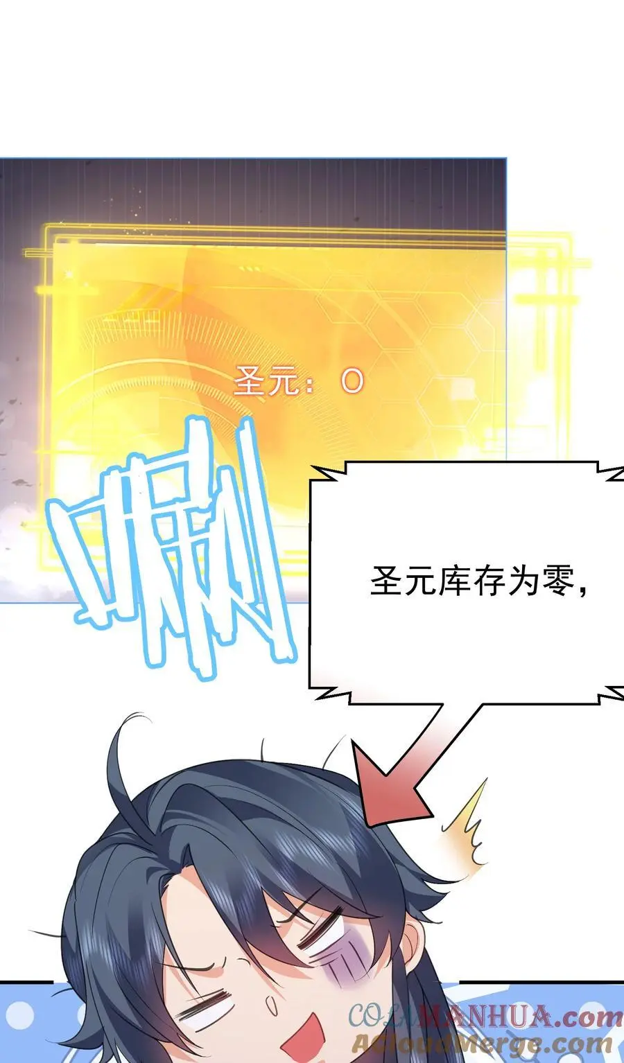 我什么时候无敌了漫画,224 小垃圾？小妹叽？1图