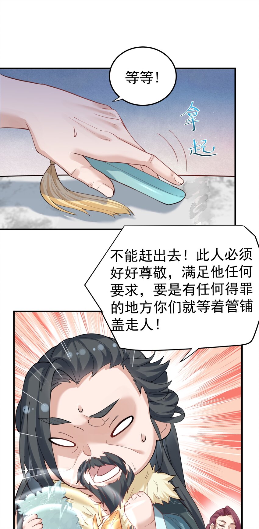 我什么时候无敌了漫画,055 又以身相许？！2图