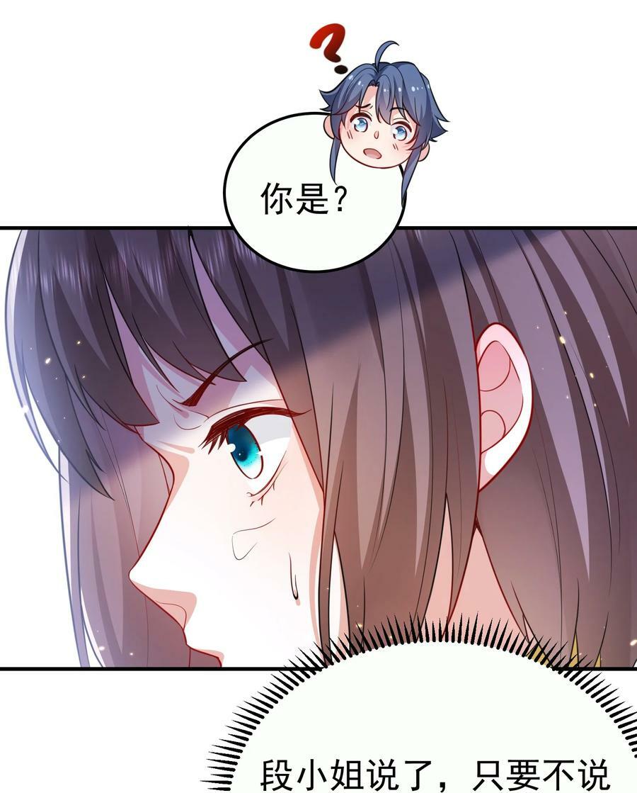我什么时候无敌了漫画,146 小金金的妻子1图