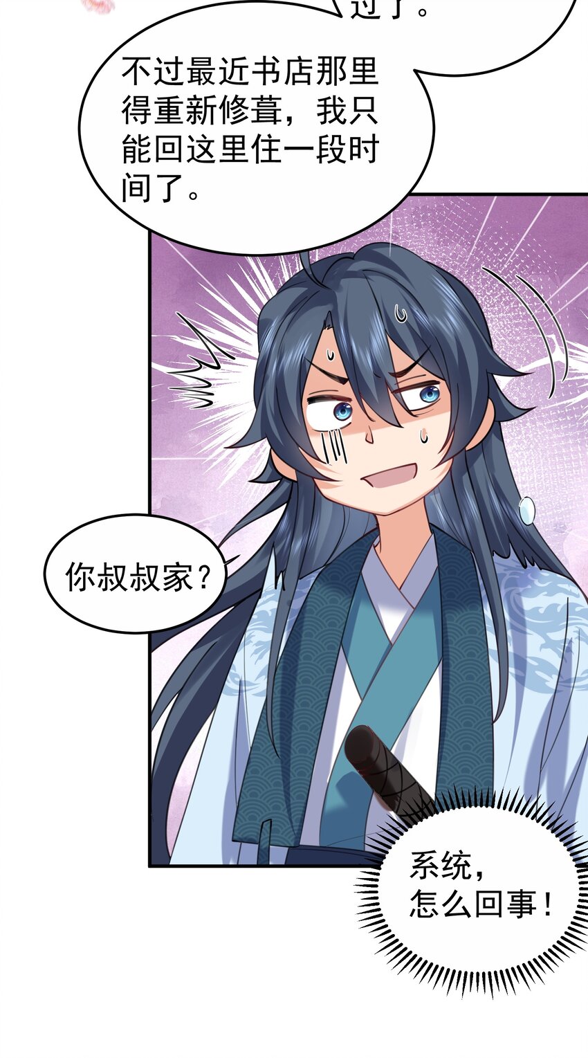 我什么时候无敌了漫画,064 同居2图