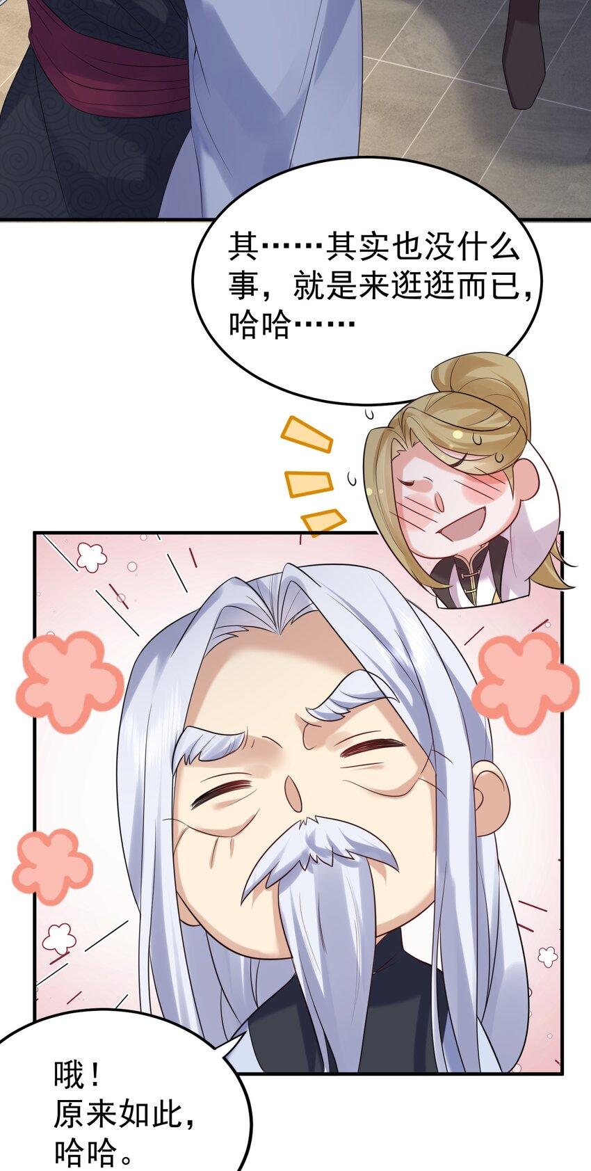 我什么时候无敌了漫画,087 提升气运2图