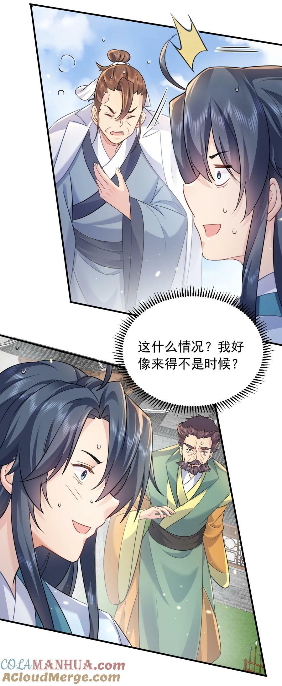 我什么时候无敌了漫画,162 无敌至尊2图