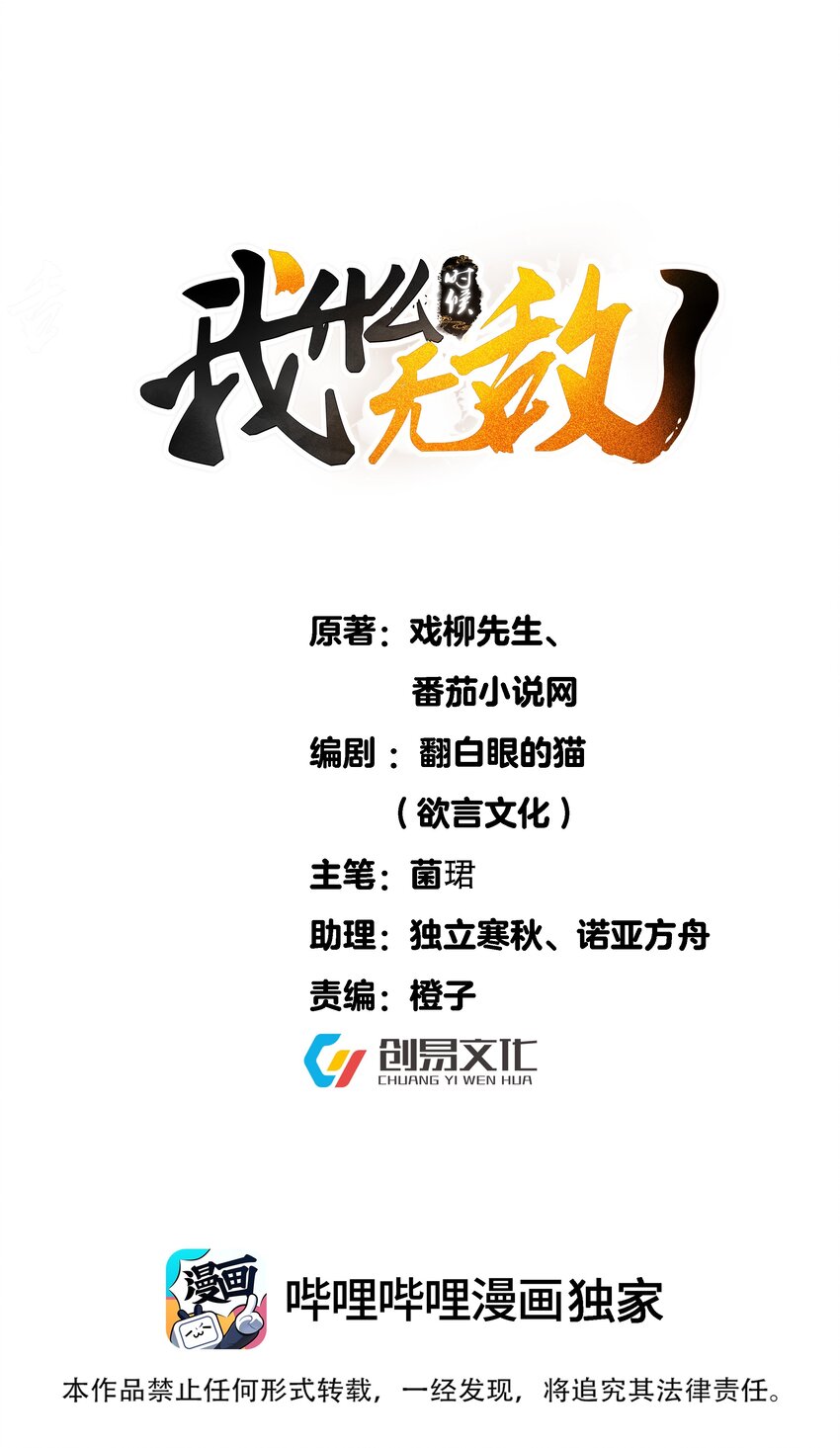 我什么时候无敌了漫画,092 他在作弊！1图