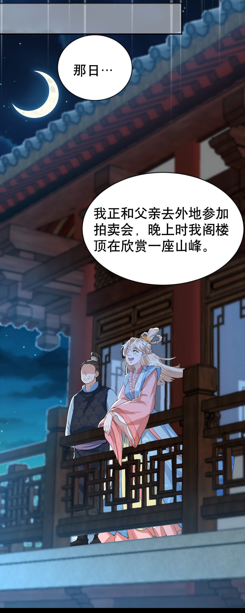 我什么时候无敌了漫画,015 不能以身相许！2图