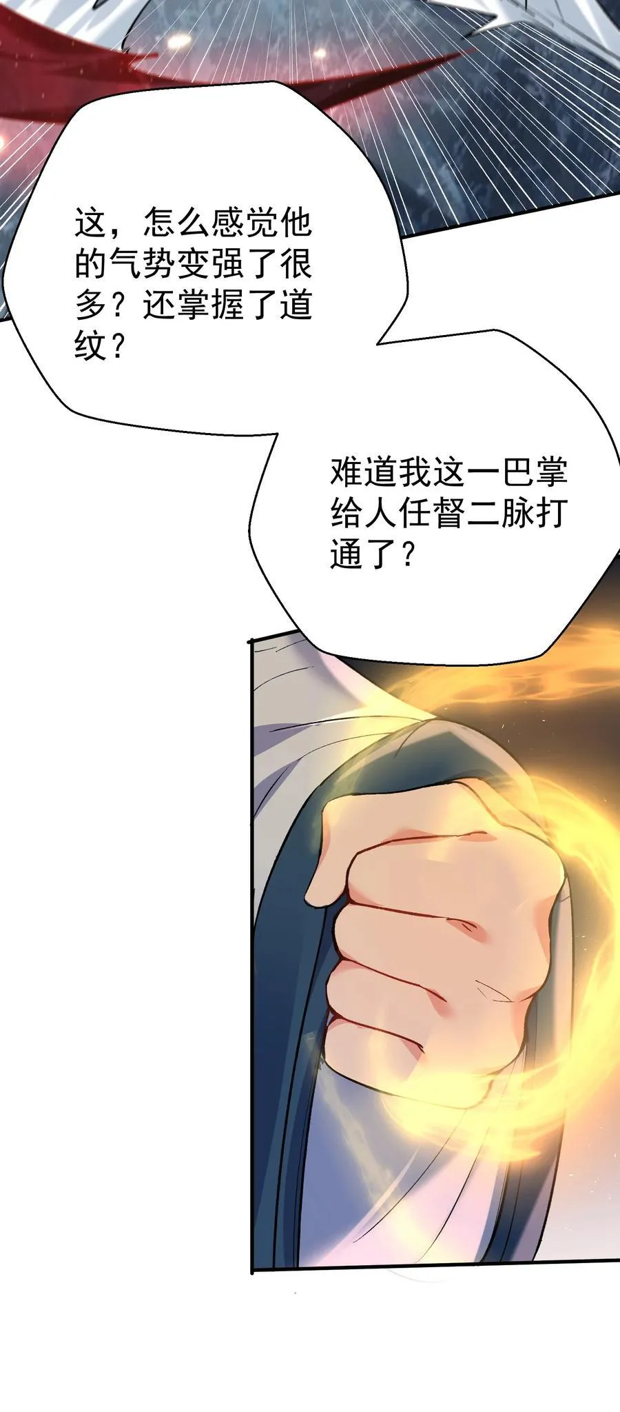 我什么时候无敌了漫画,259 跑什么，又不是打不过2图
