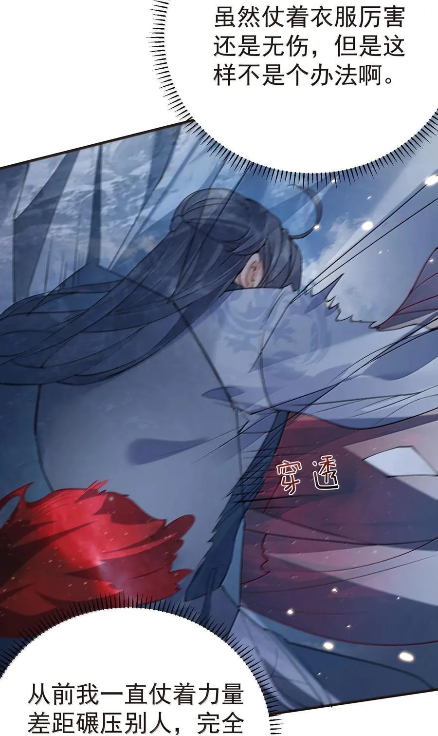 我什么时候无敌了漫画,260 明月照大江2图